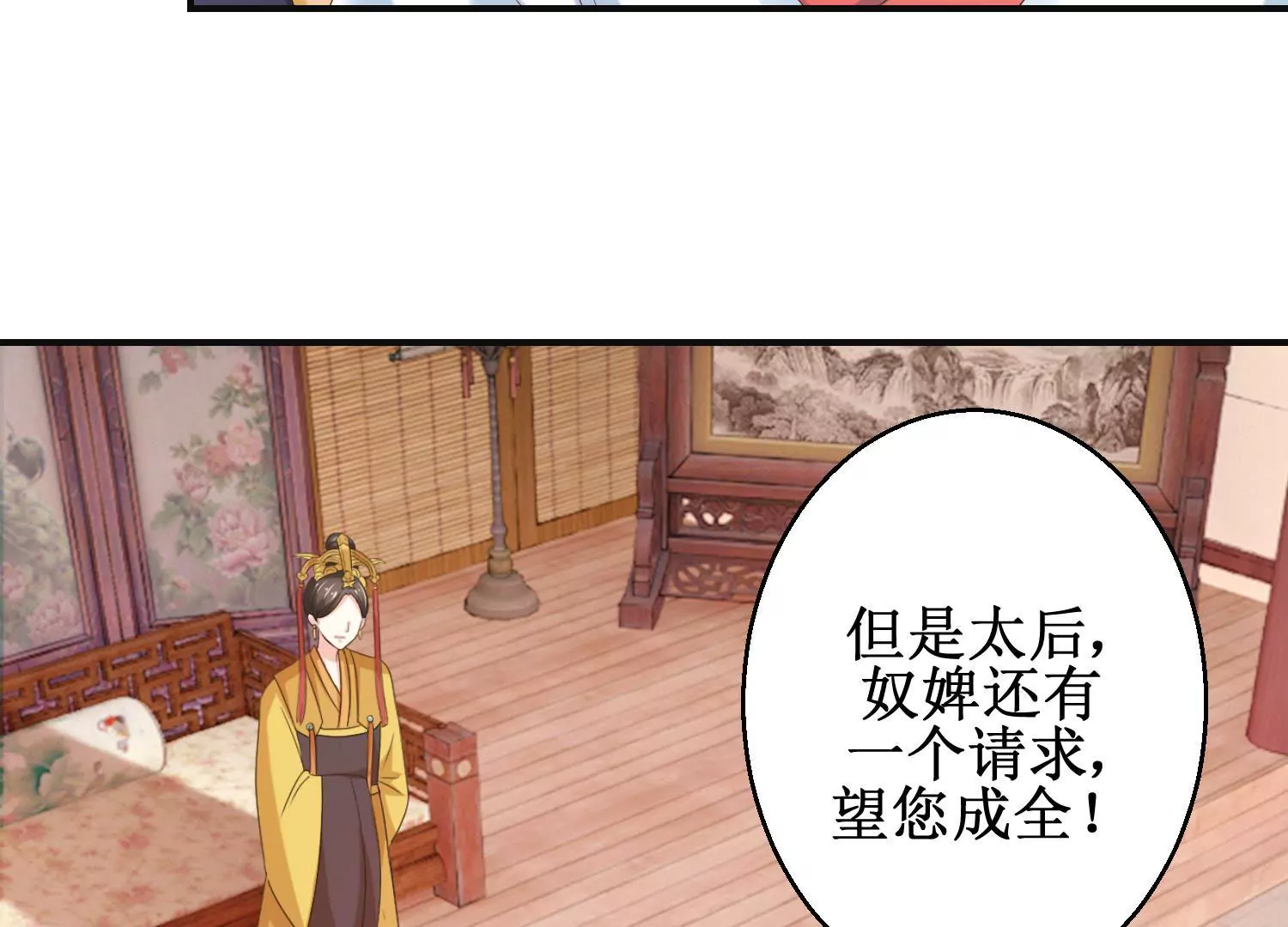 🍡100天倾国倾城 第21话 与太后的交易 第36页