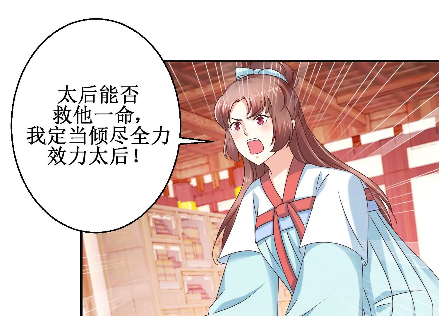 🍡100天倾国倾城 第21话 与太后的交易 第39页