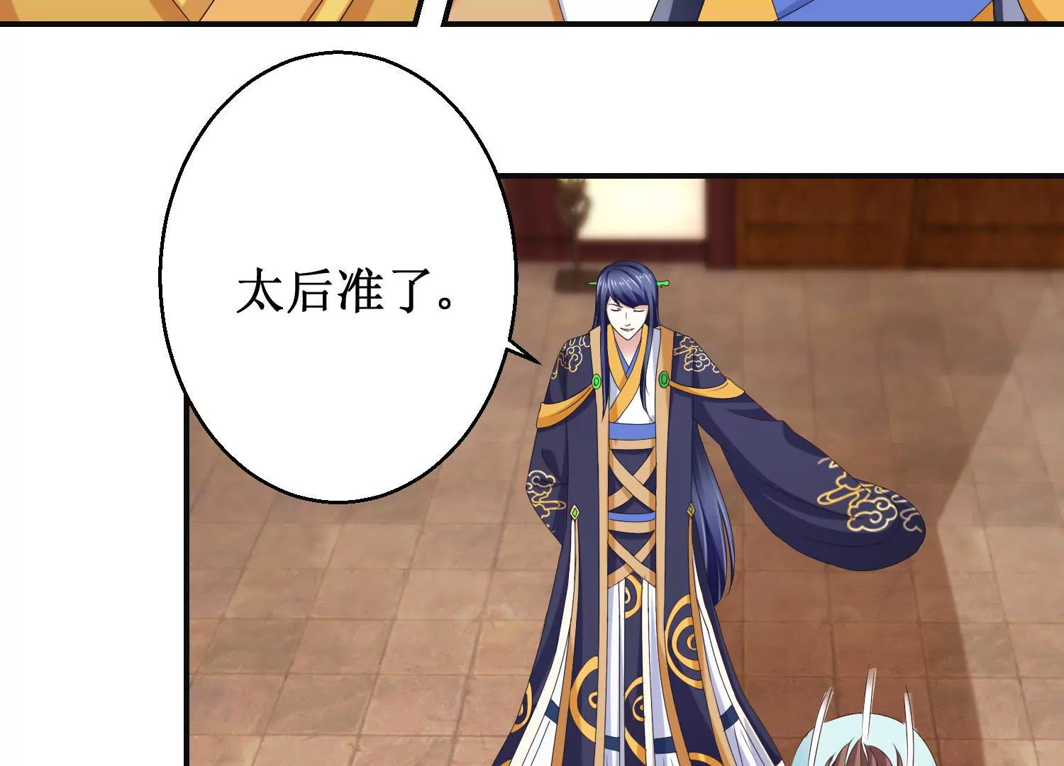 🍡100天倾国倾城 第21话 与太后的交易 第43页