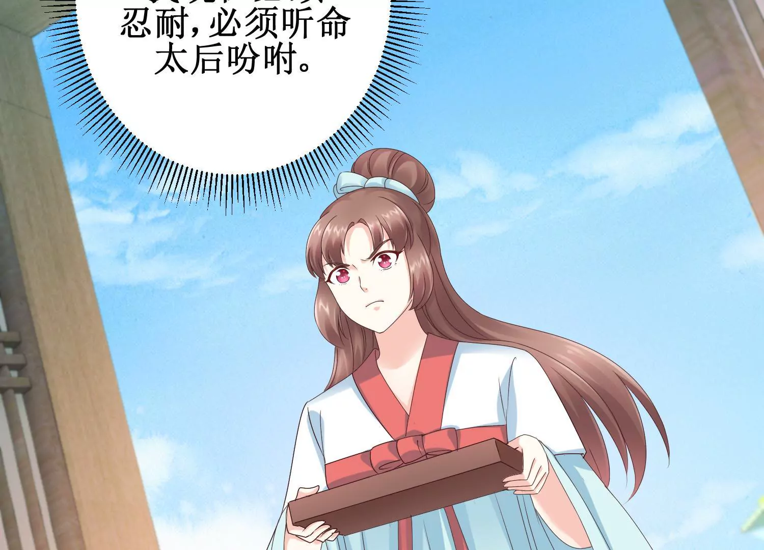 🍡100天倾国倾城 第23话 泼我热茶？休想 第13页