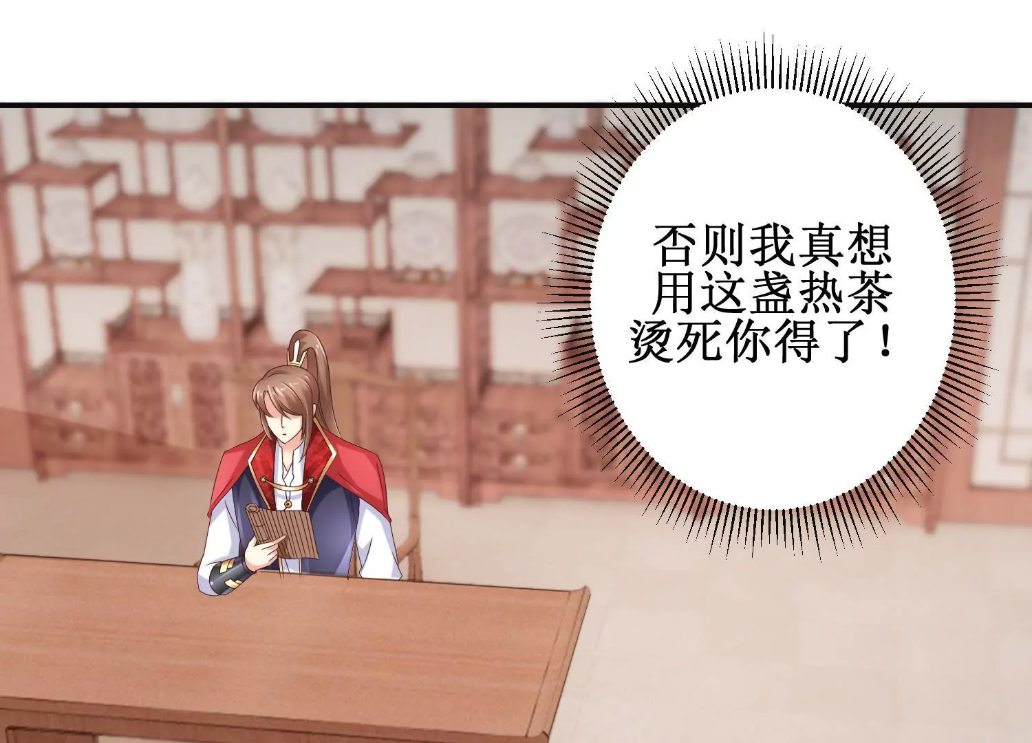 🍡100天倾国倾城 第23话 泼我热茶？休想 第15页