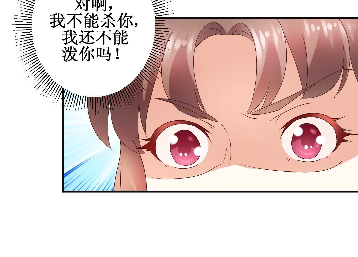 🍡100天倾国倾城 第23话 泼我热茶？休想 第17页