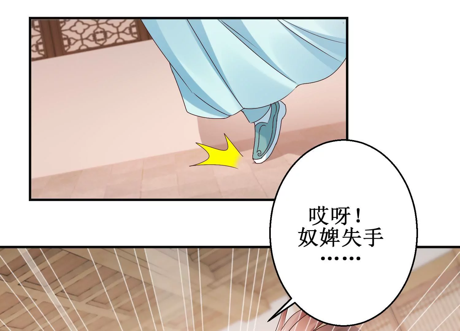 🍡100天倾国倾城 第23话 泼我热茶？休想 第18页