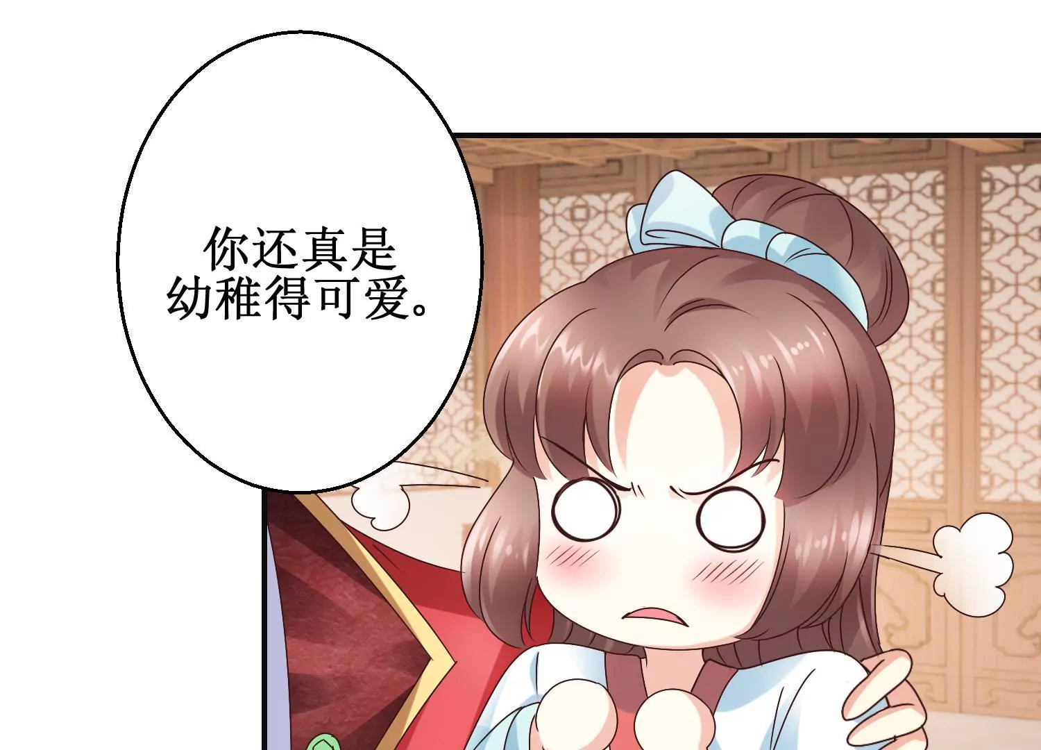 🍡100天倾国倾城 第23话 泼我热茶？休想 第27页