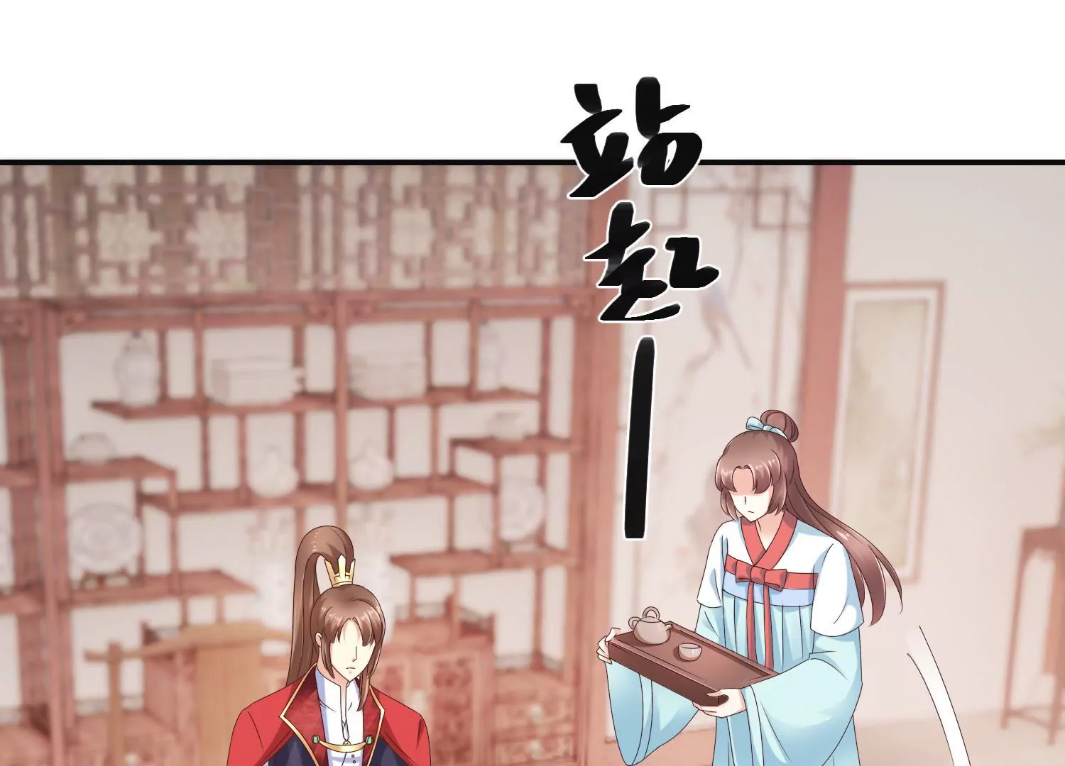 🍡100天倾国倾城 第23话 泼我热茶？休想 第3页