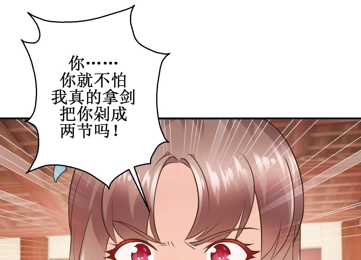 🍡100天倾国倾城 第23话 泼我热茶？休想 第45页