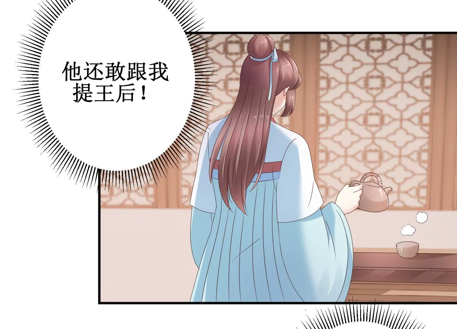 🍡100天倾国倾城 第23话 泼我热茶？休想 第6页