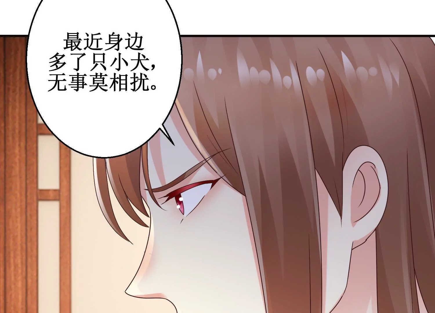 🍡100天倾国倾城 第25话 身边小犬 第25页