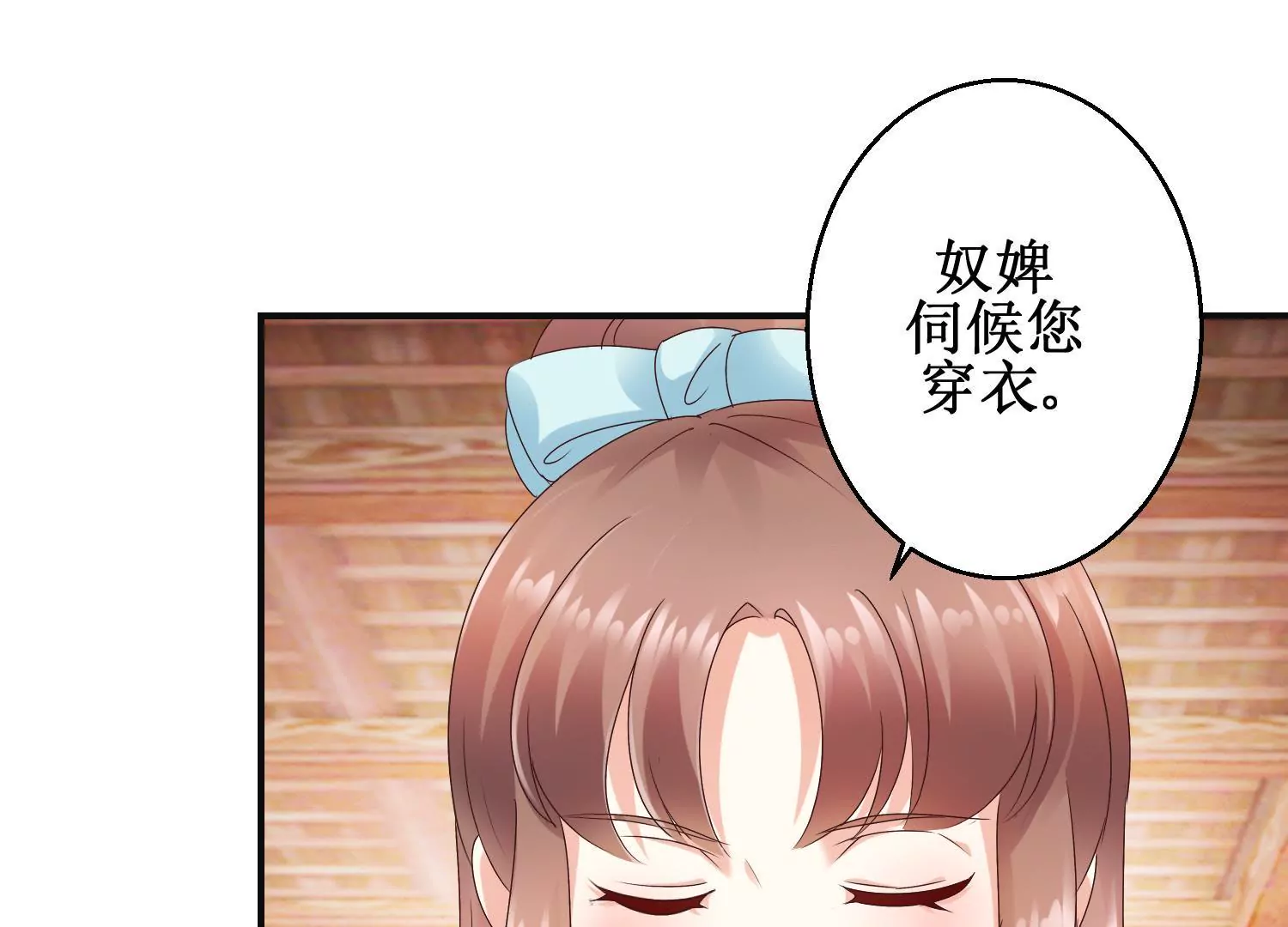 🍡100天倾国倾城 第25话 身边小犬 第39页