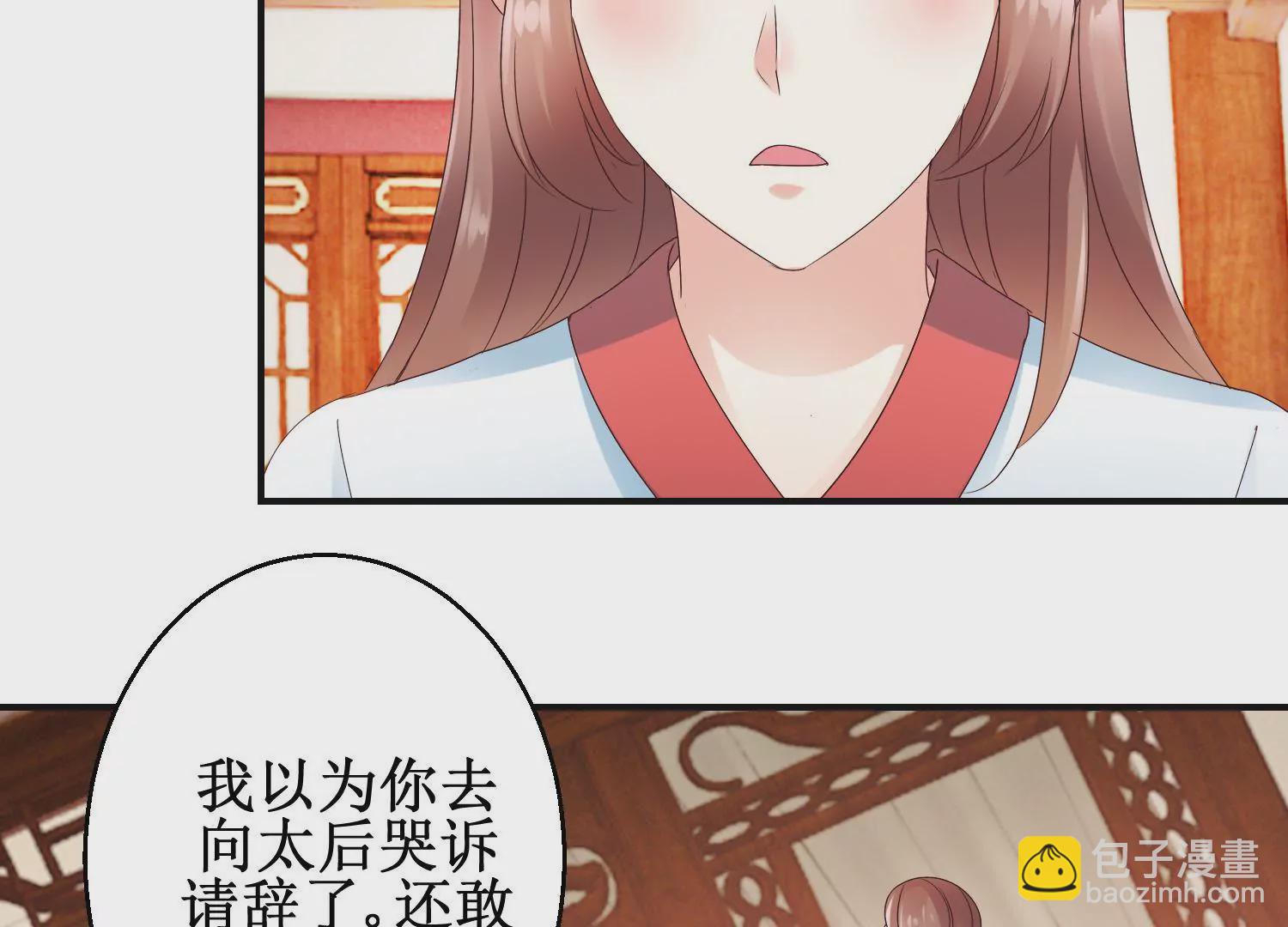 🍡100天倾国倾城 第25话 身边小犬 第40页