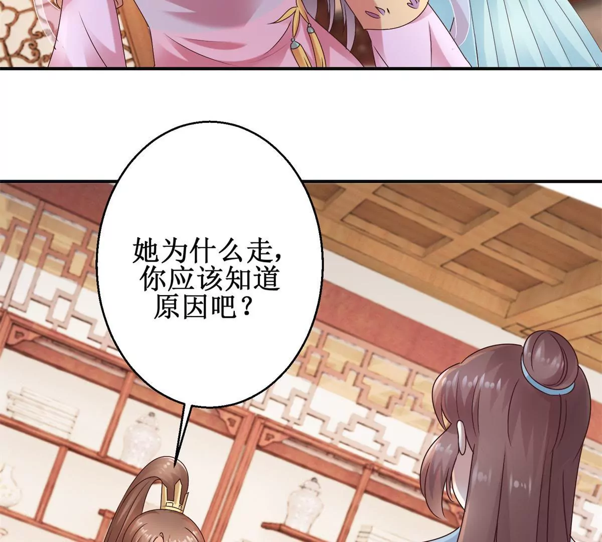 🍡100天倾国倾城 第27话 珠离的下场是什么 第14页