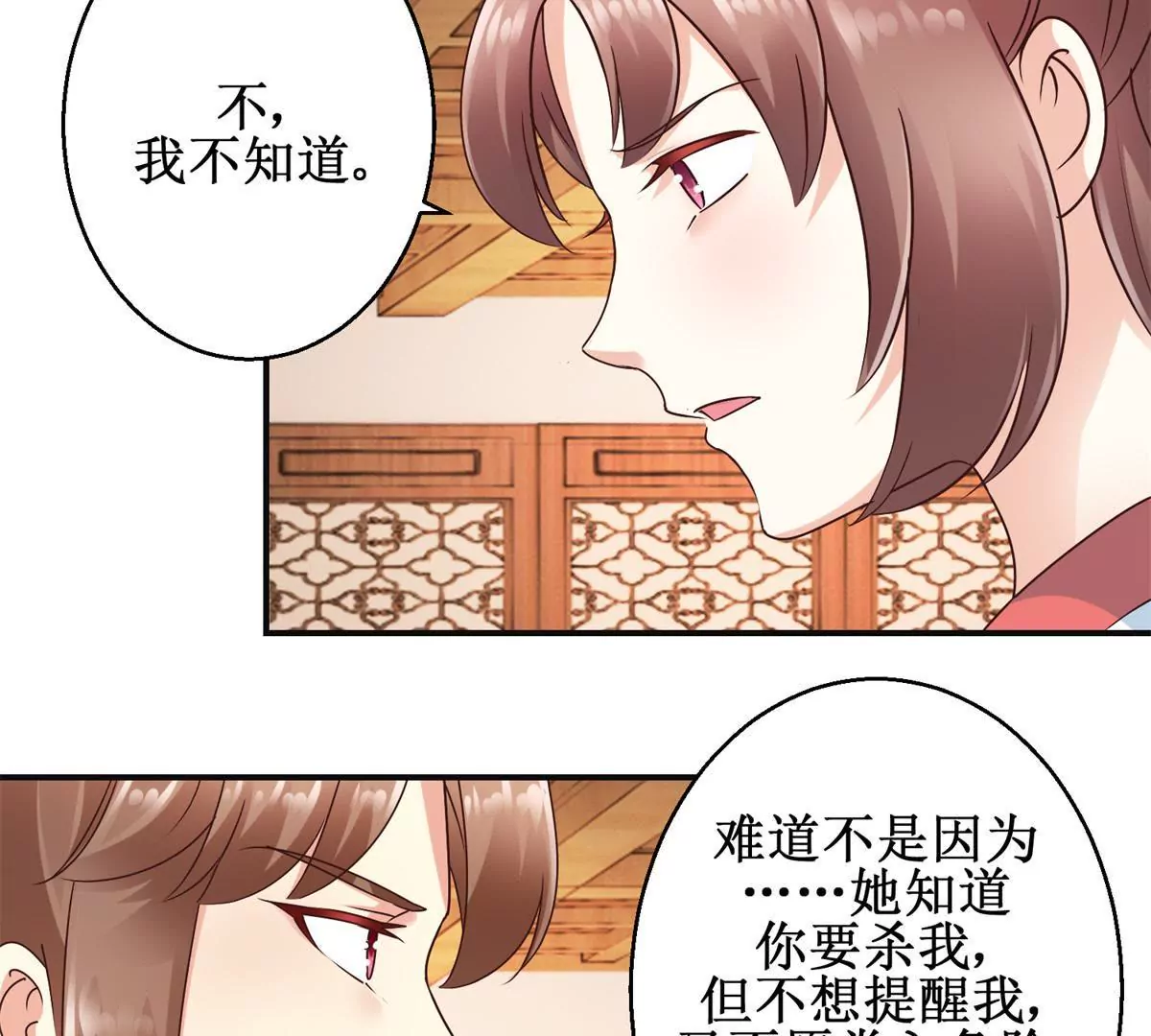 🍡100天倾国倾城 第27话 珠离的下场是什么 第16页