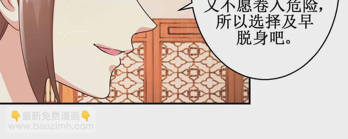 🍡100天倾国倾城 第27话 珠离的下场是什么 第17页