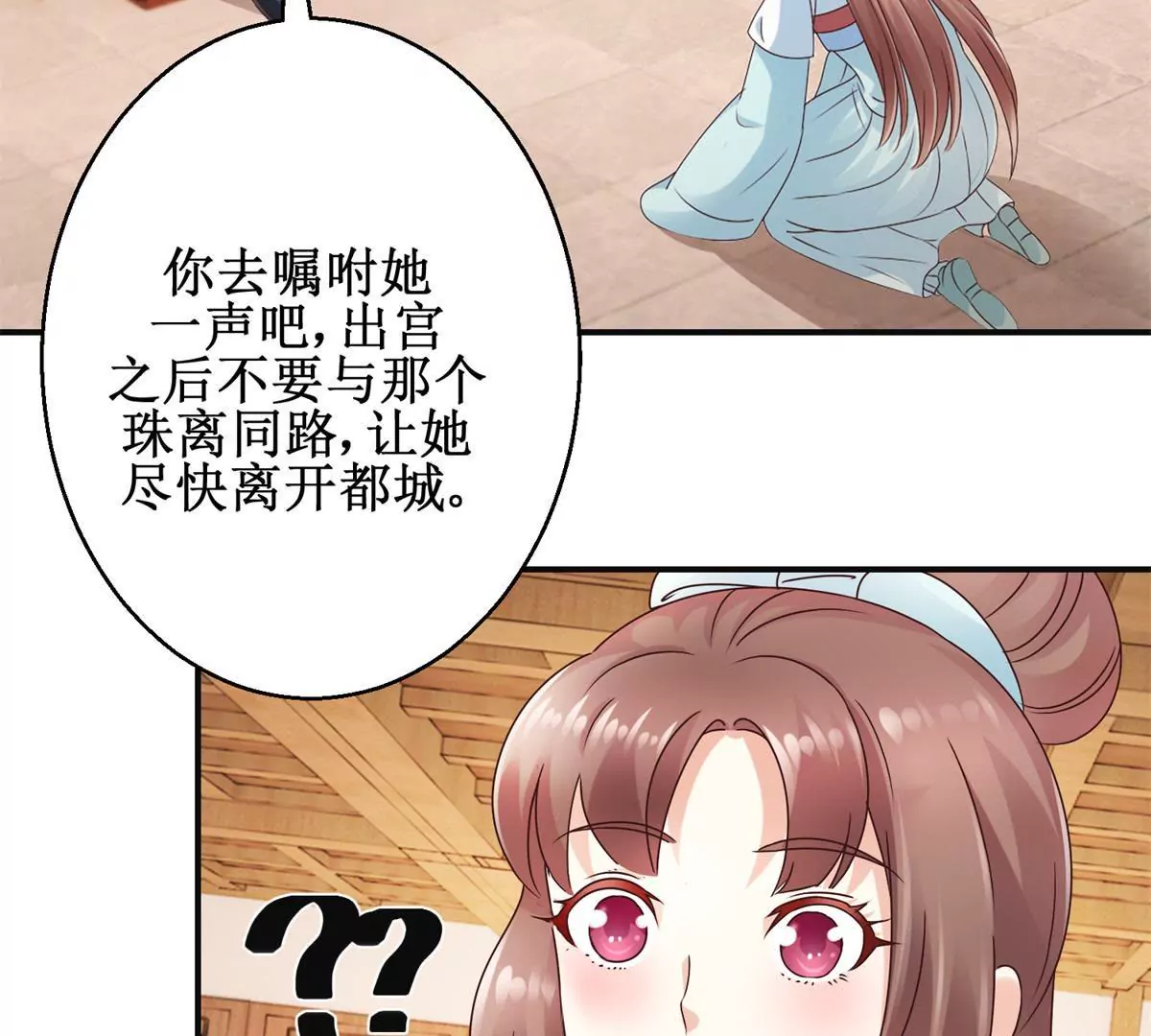 🍡100天倾国倾城 第27话 珠离的下场是什么 第21页
