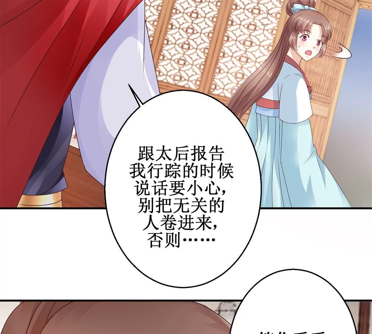 🍡100天倾国倾城 第27话 珠离的下场是什么 第24页