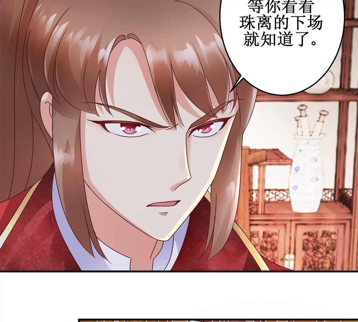 🍡100天倾国倾城 第27话 珠离的下场是什么 第25页