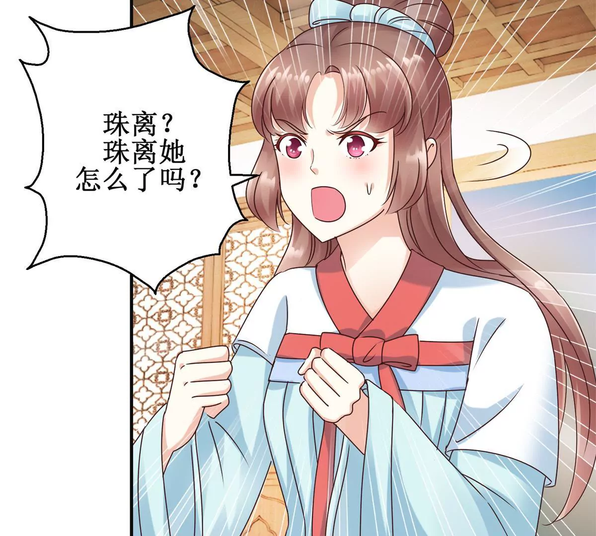 🍡100天倾国倾城 第27话 珠离的下场是什么 第26页