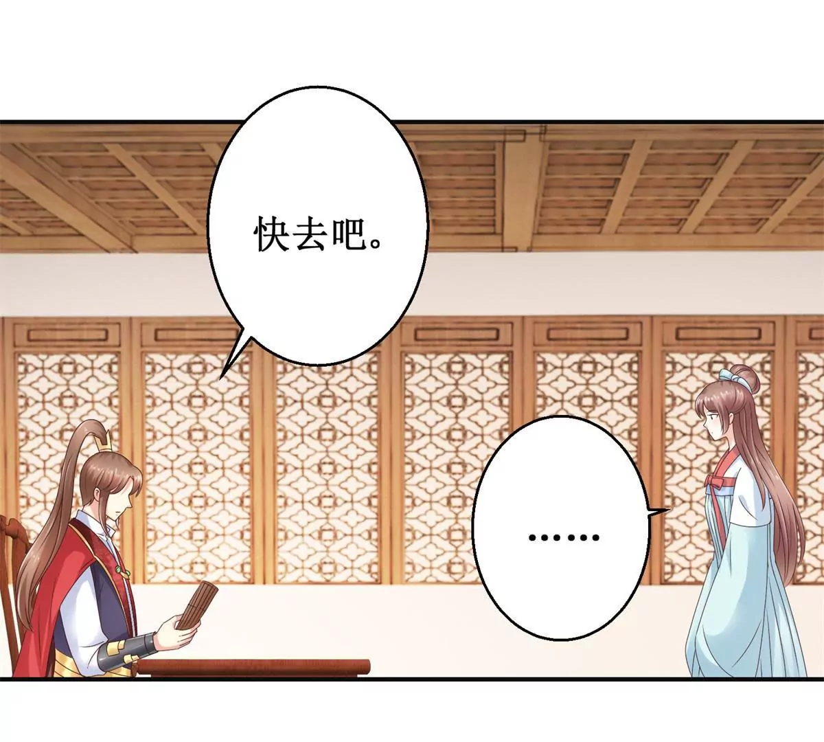 🍡100天倾国倾城 第27话 珠离的下场是什么 第28页
