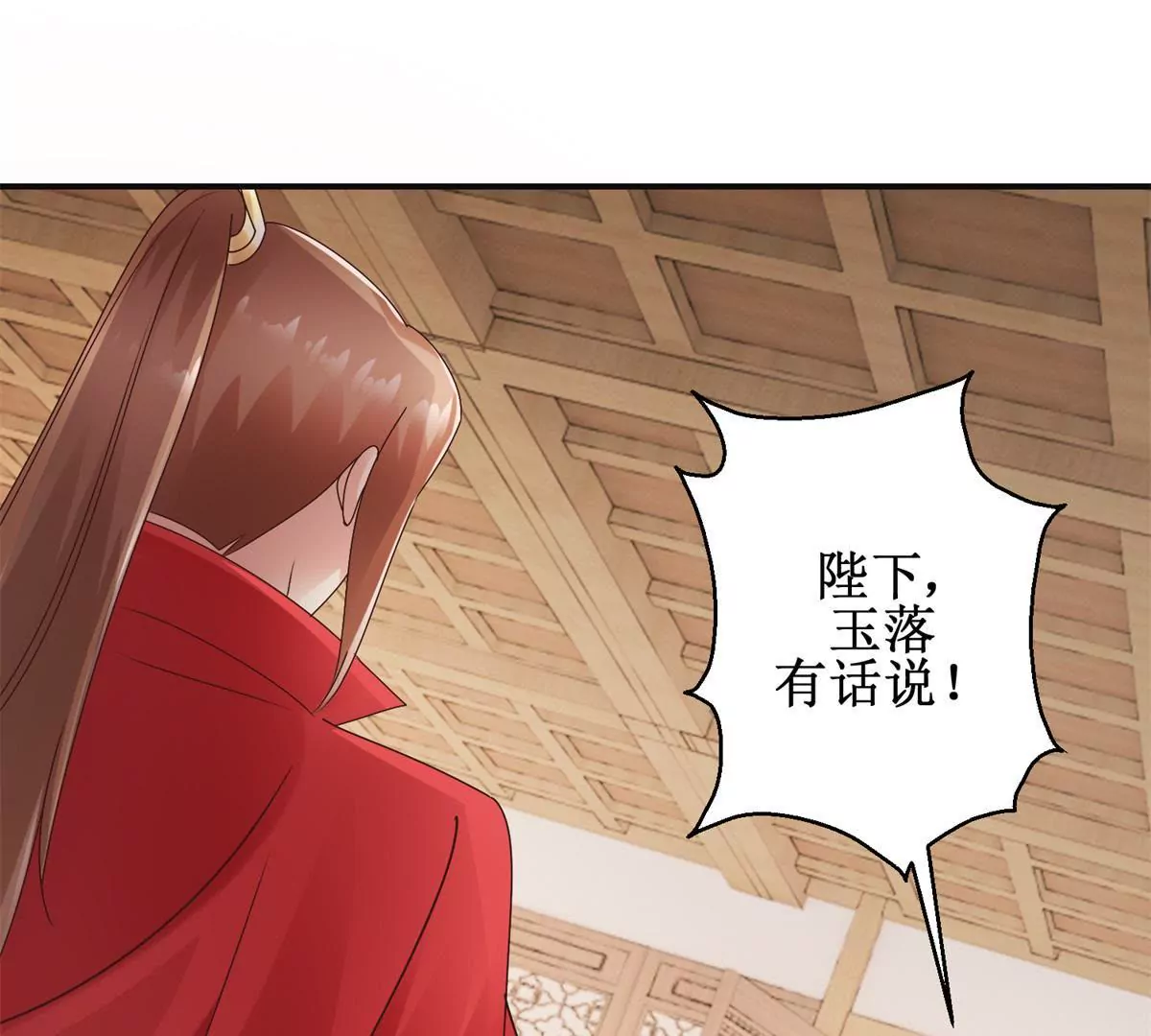 🍡100天倾国倾城 第27话 珠离的下场是什么 第3页