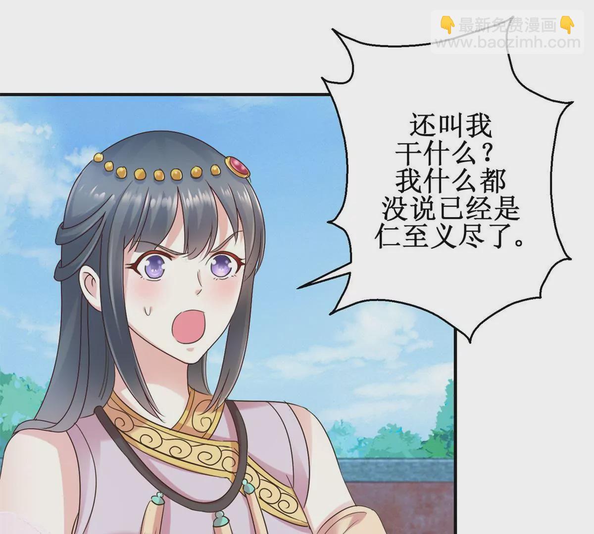 🍡100天倾国倾城 第27话 珠离的下场是什么 第33页