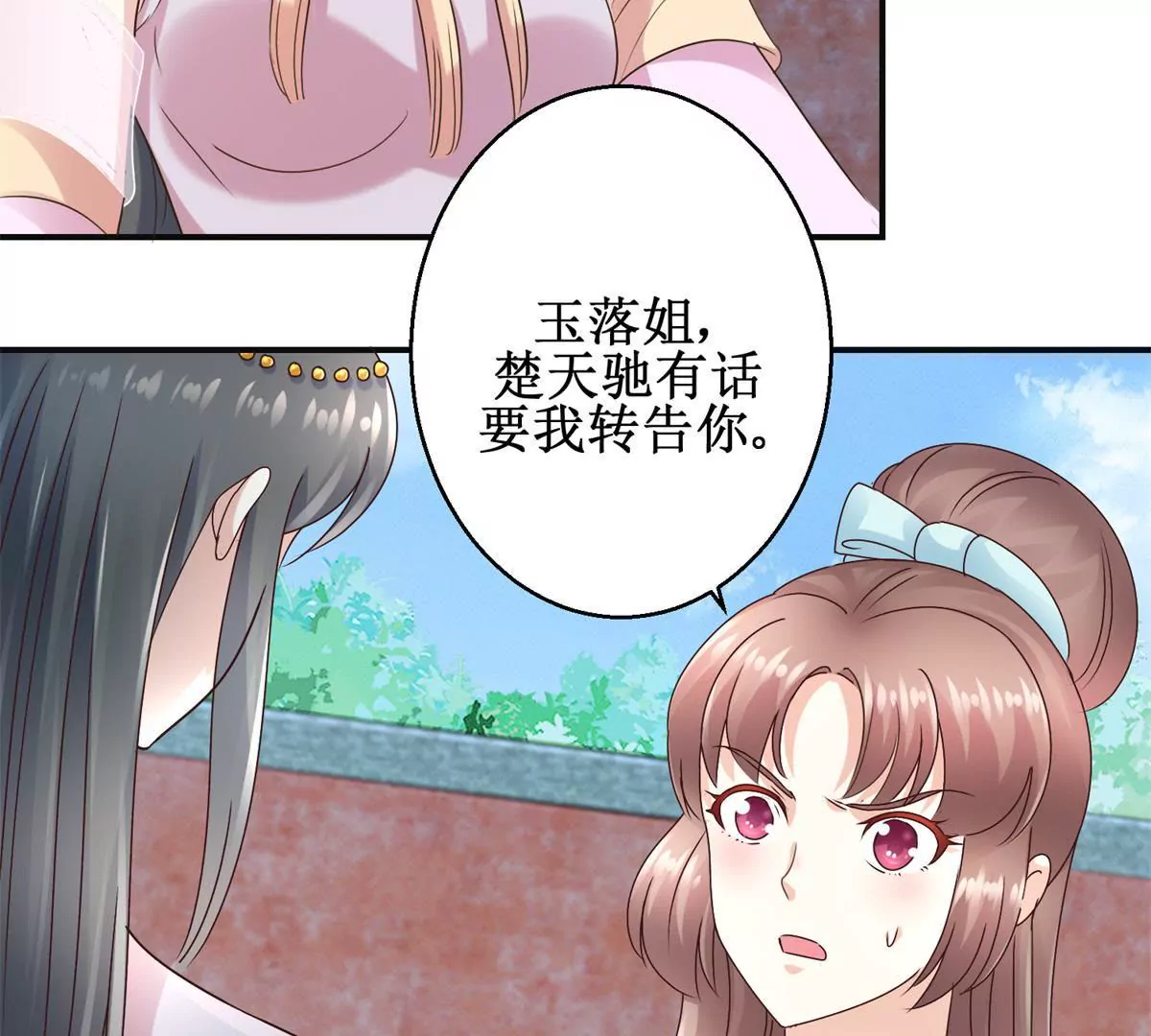 🍡100天倾国倾城 第27话 珠离的下场是什么 第34页