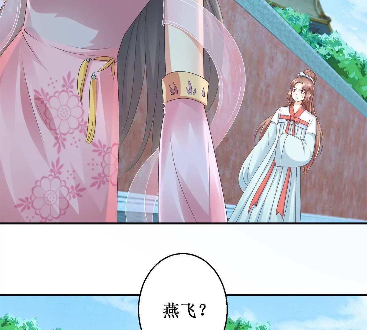 🍡100天倾国倾城 第27话 珠离的下场是什么 第39页