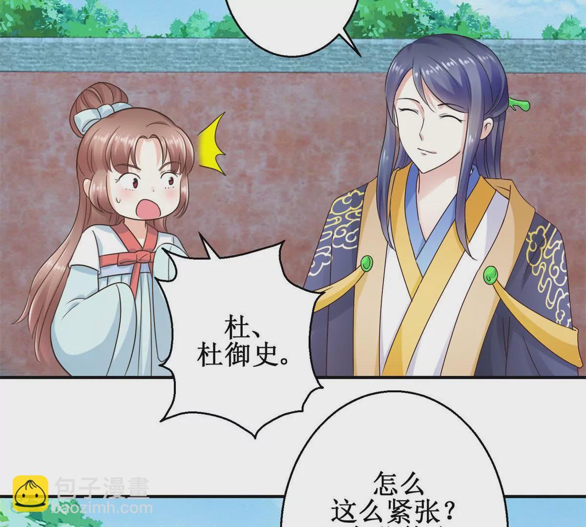 🍡100天倾国倾城 第27话 珠离的下场是什么 第40页