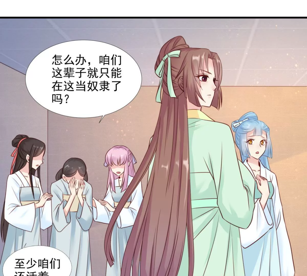 🍡100天倾国倾城 第3话 月国七女 第11页