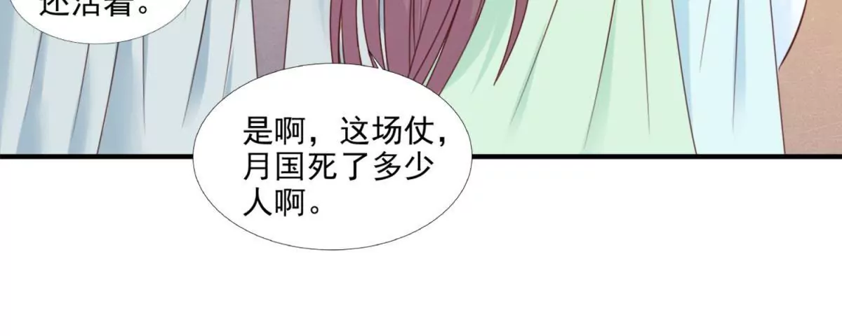 🍡100天倾国倾城 第3话 月国七女 第12页