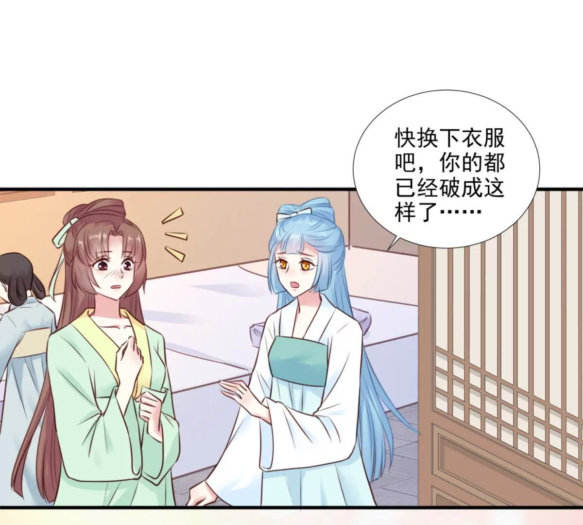 🍡100天倾国倾城 第3话 月国七女 第13页