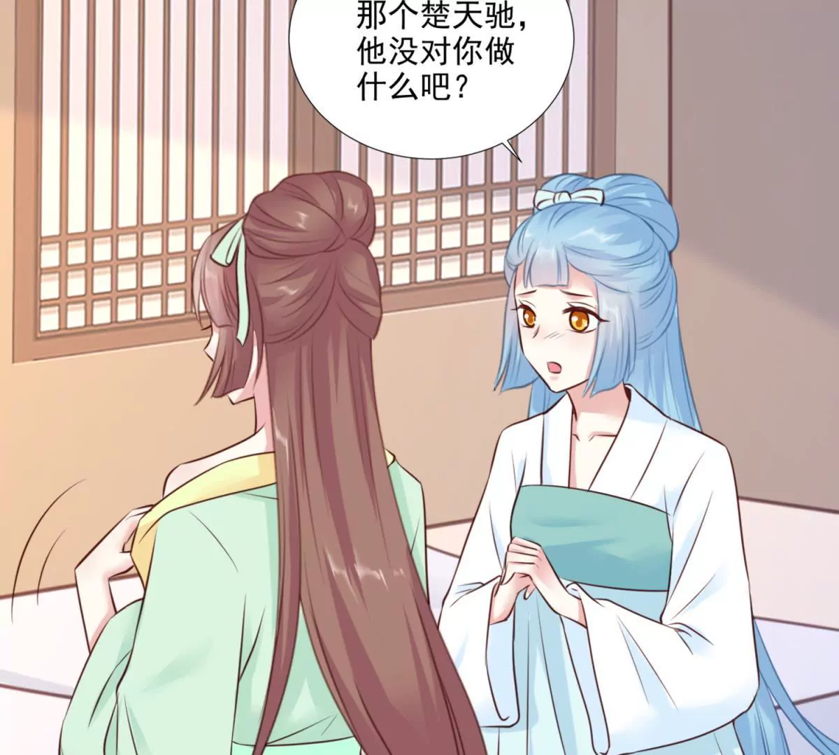 🍡100天倾国倾城 第3话 月国七女 第16页