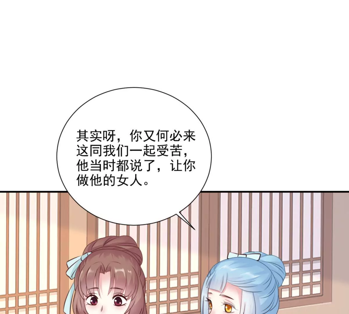 🍡100天倾国倾城 第3话 月国七女 第20页