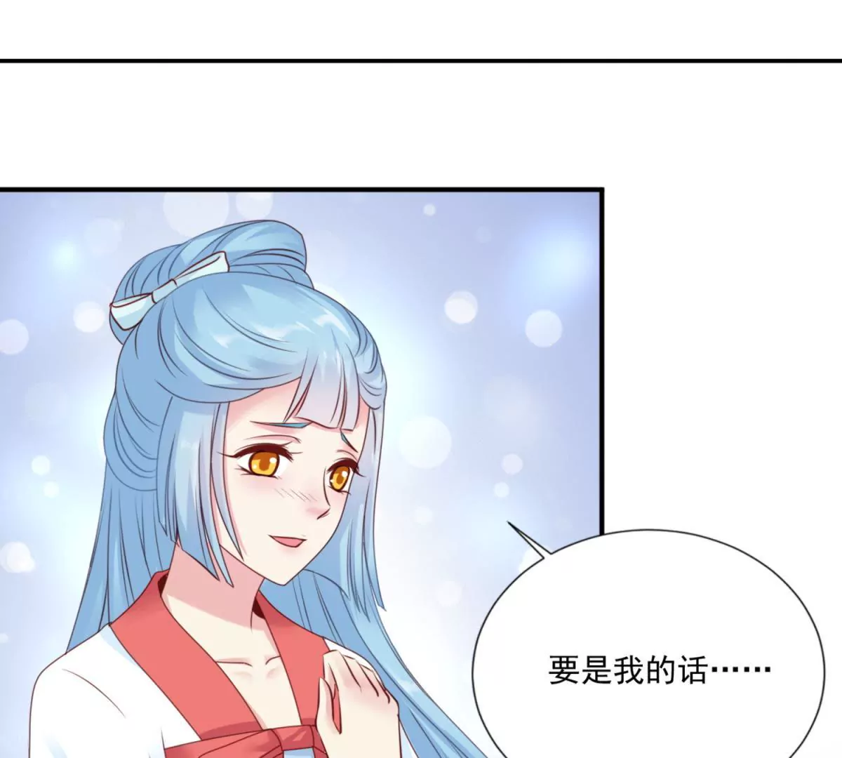 🍡100天倾国倾城 第3话 月国七女 第23页