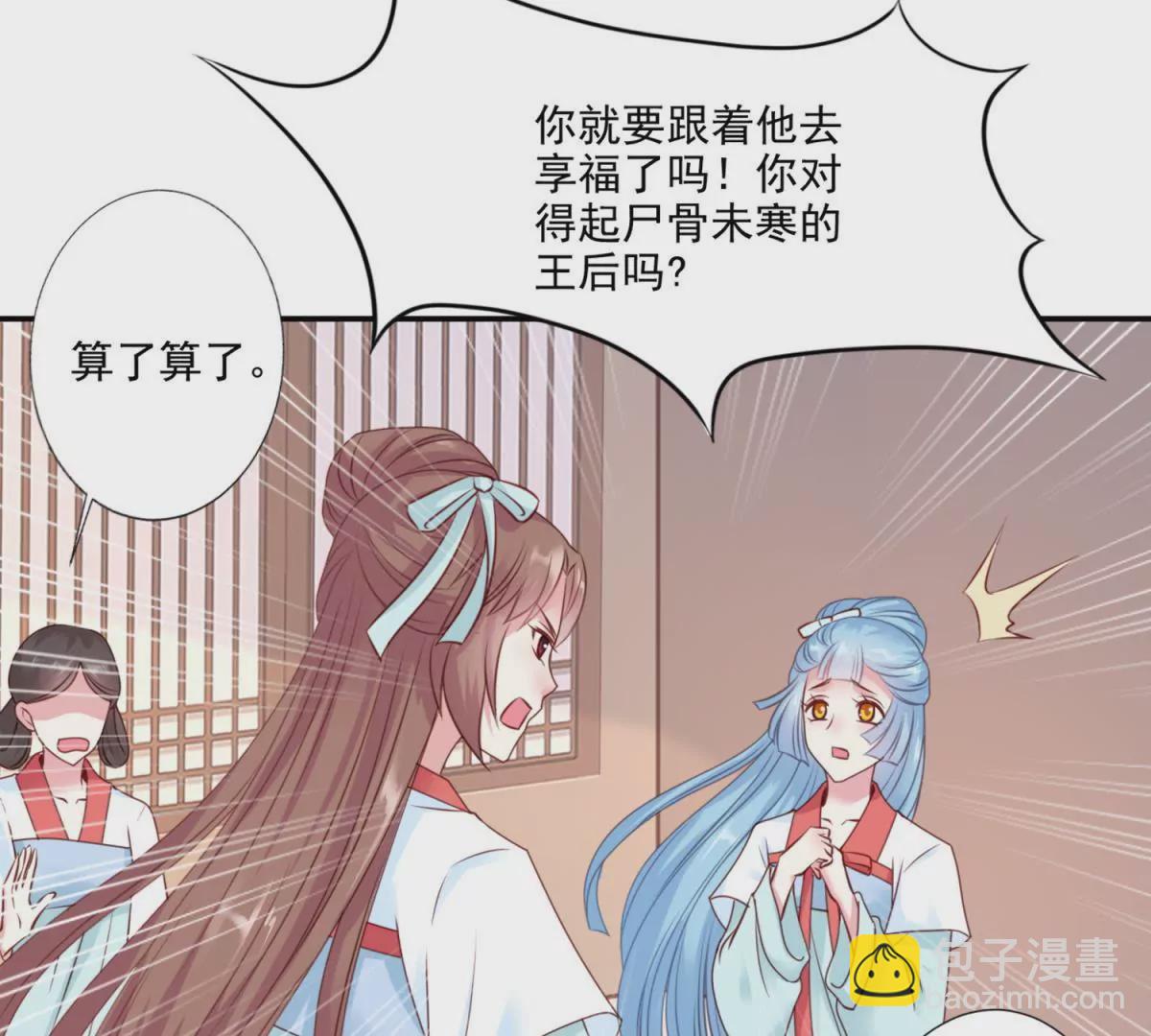 🍡100天倾国倾城 第3话 月国七女 第26页
