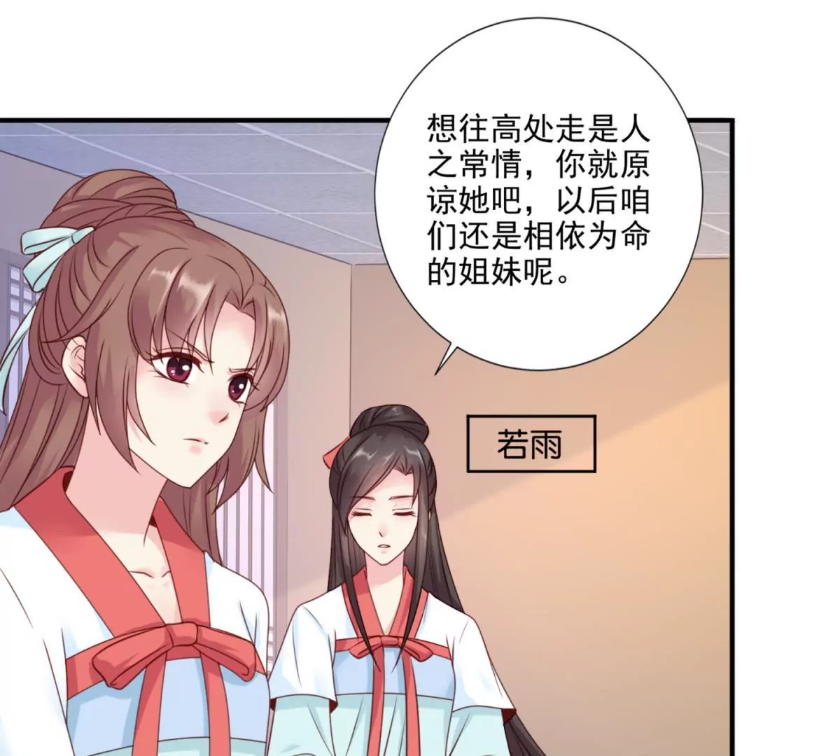 🍡100天倾国倾城 第3话 月国七女 第31页