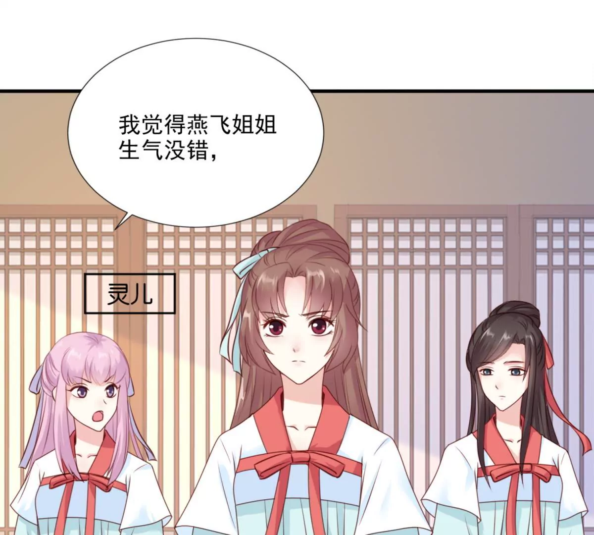 🍡100天倾国倾城 第3话 月国七女 第33页