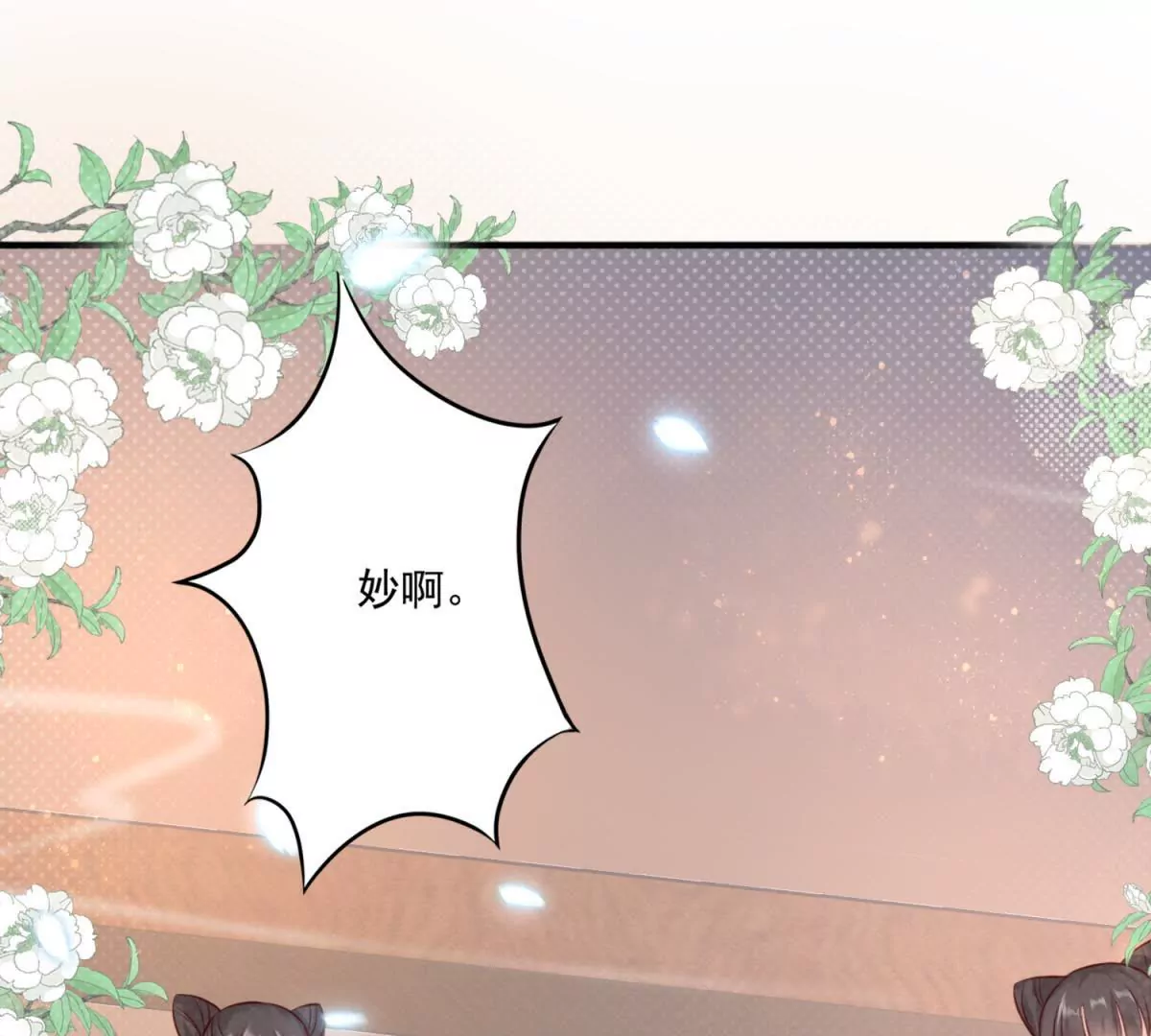 🍡100天倾国倾城 第3话 月国七女 第38页