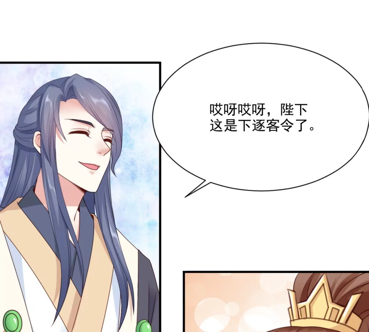 🍡100天倾国倾城 第3话 月国七女 第45页