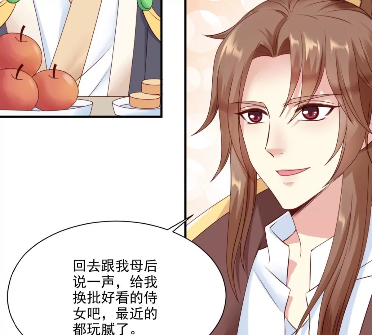 🍡100天倾国倾城 第3话 月国七女 第46页