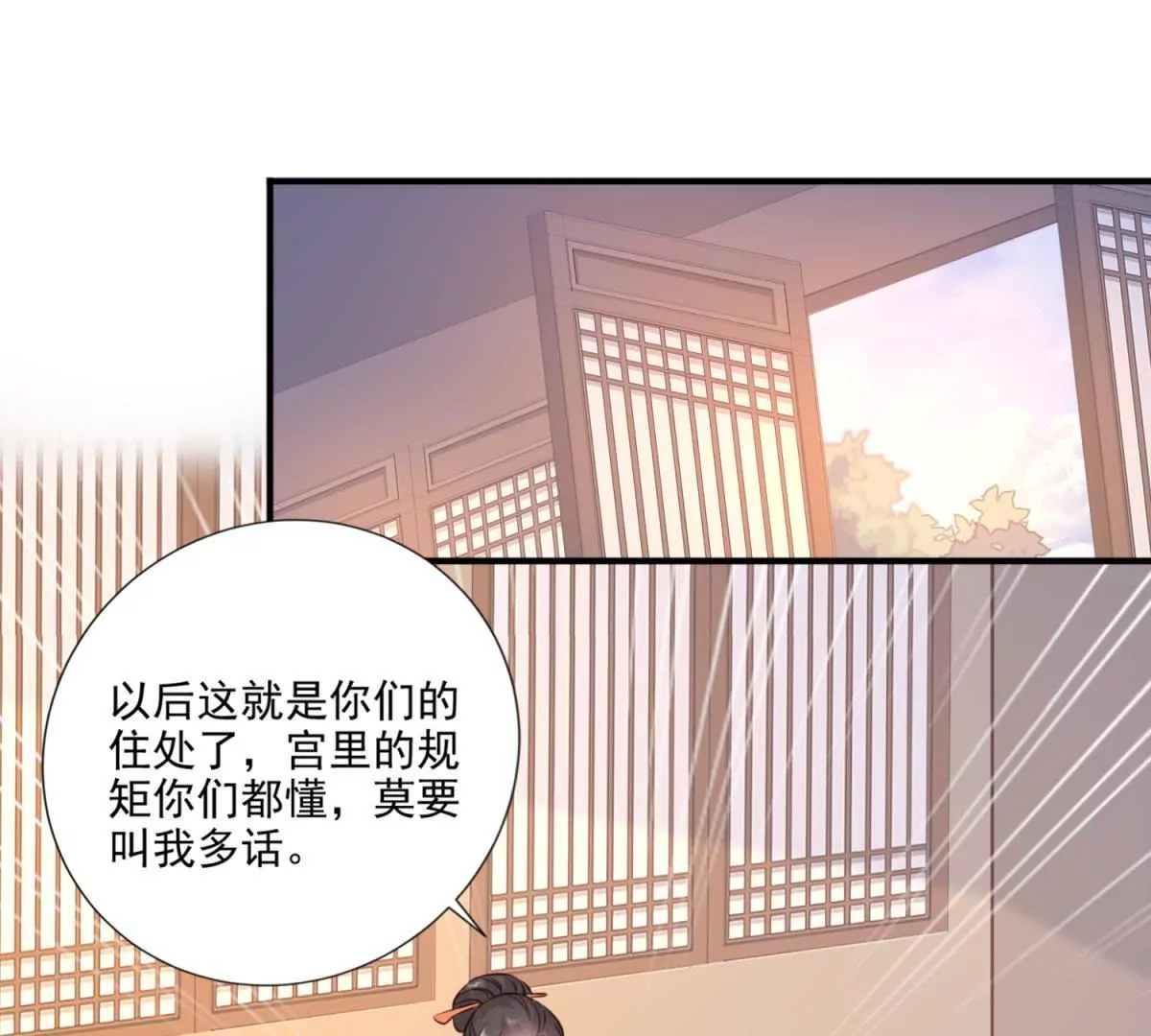 🍡100天倾国倾城 第3话 月国七女 第5页