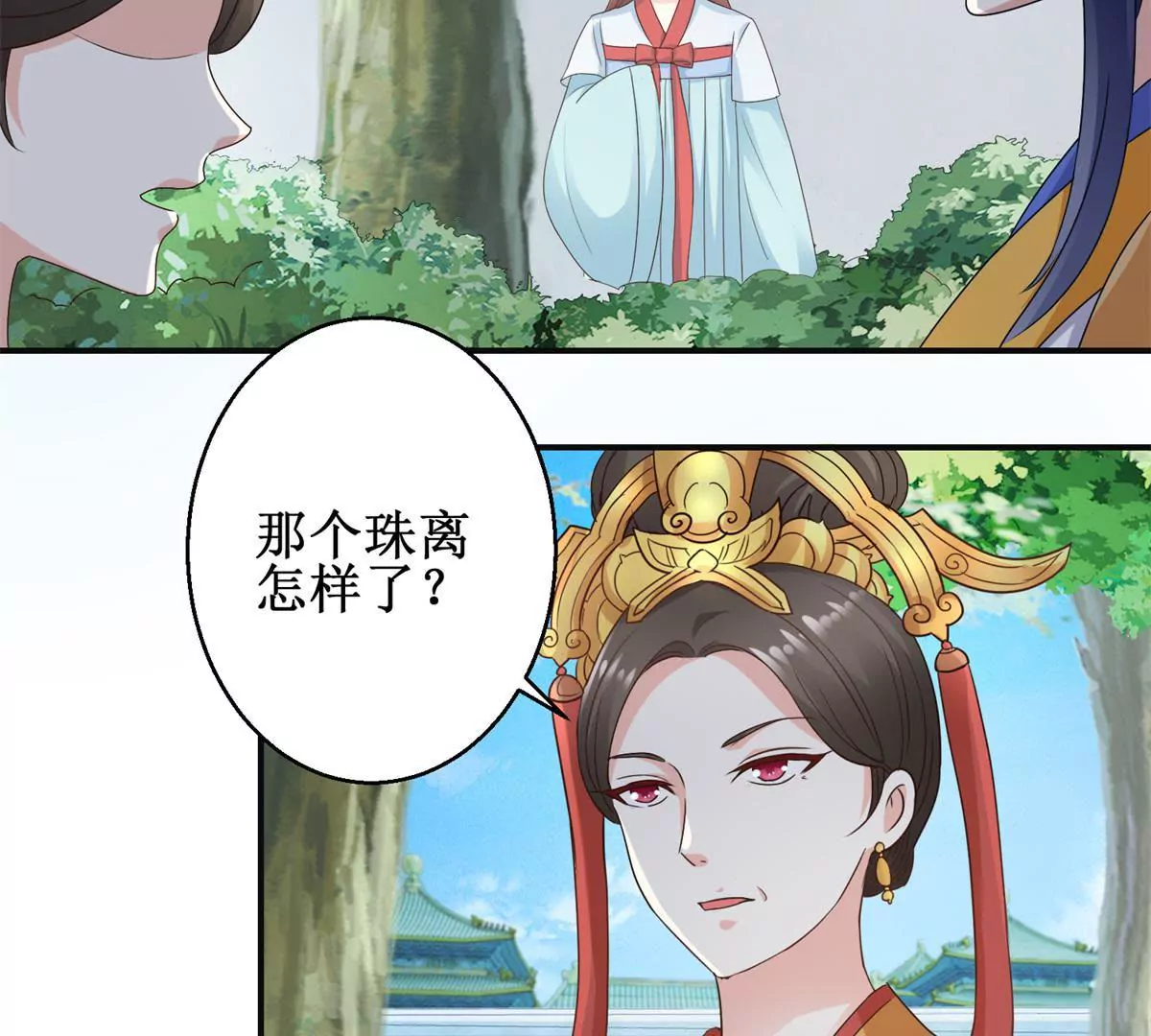 🍡100天倾国倾城 第29话 说还是不说？ 第11页