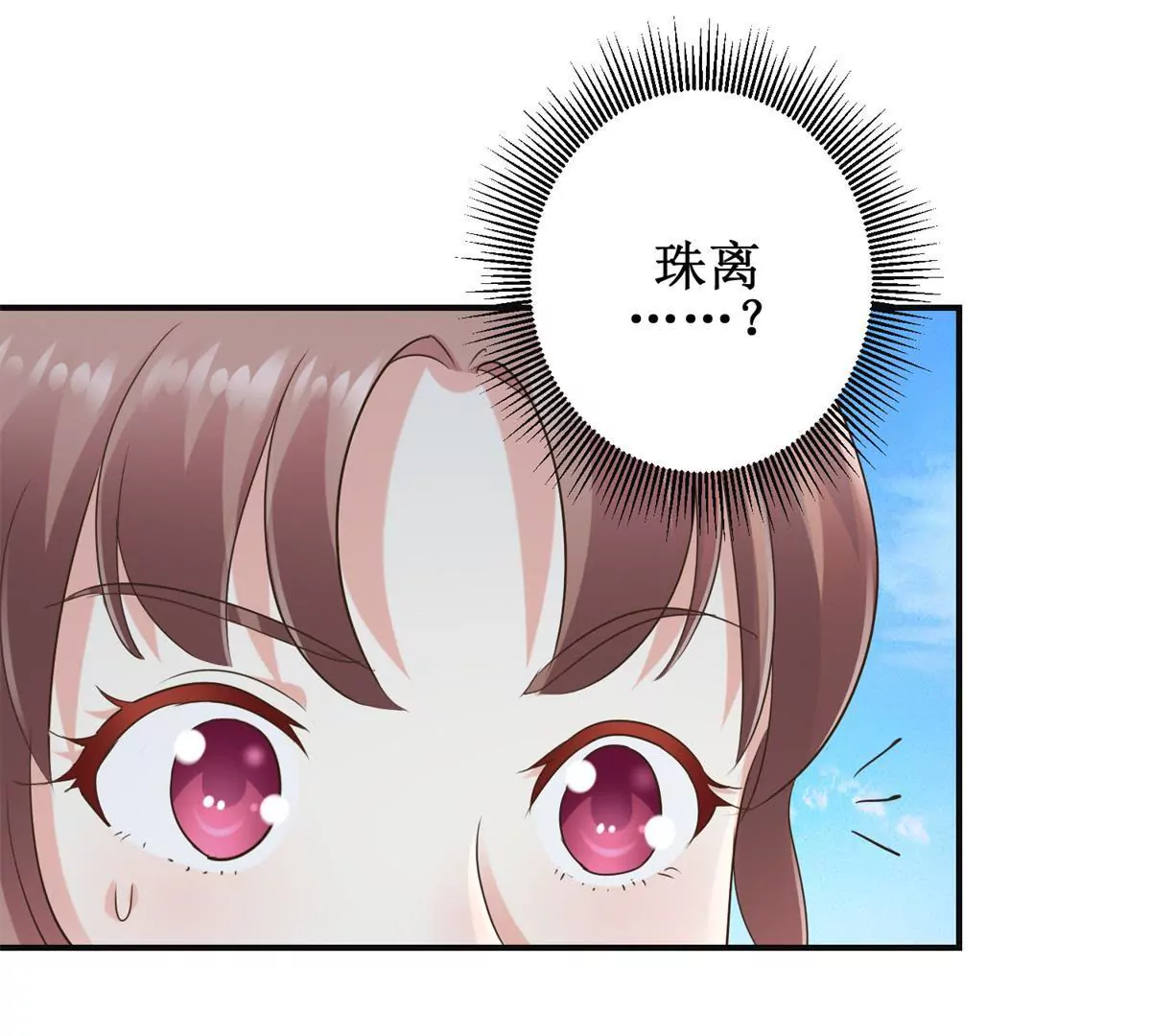 🍡100天倾国倾城 第29话 说还是不说？ 第13页