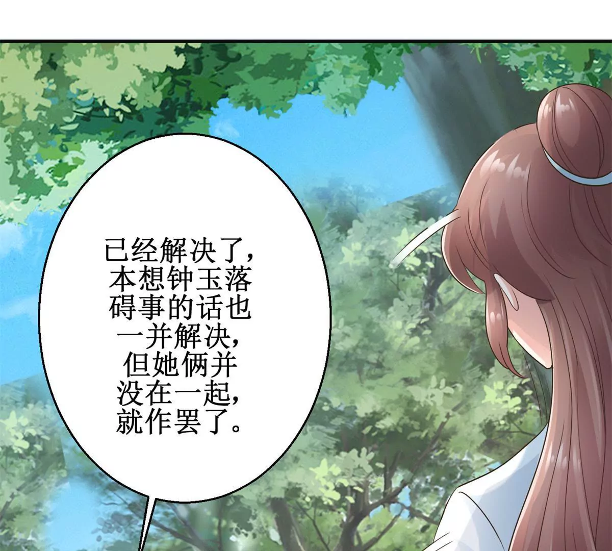 🍡100天倾国倾城 第29话 说还是不说？ 第14页