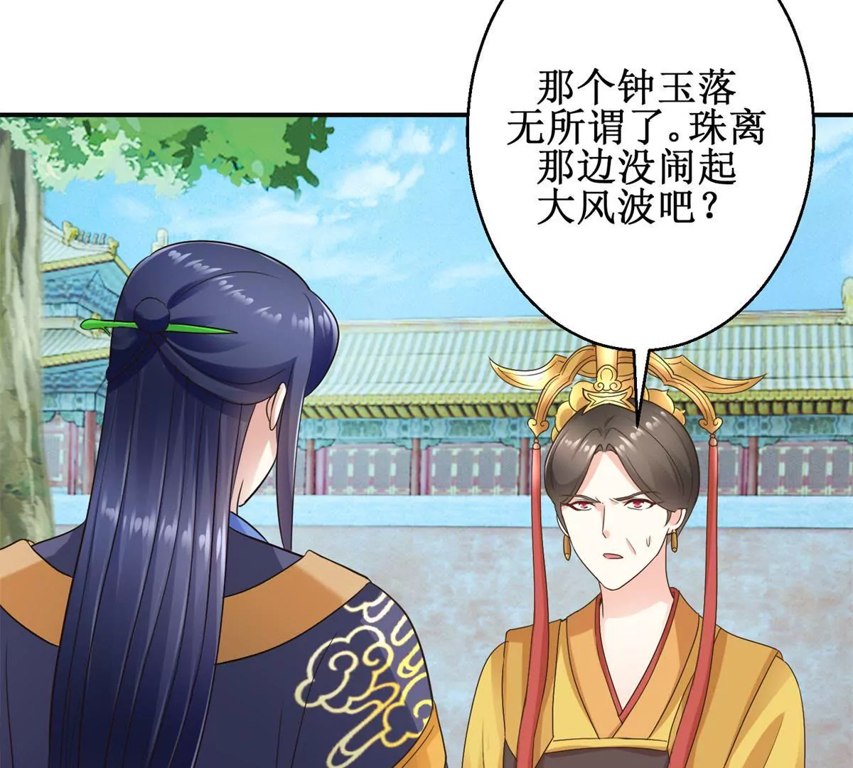 🍡100天倾国倾城 第29话 说还是不说？ 第16页