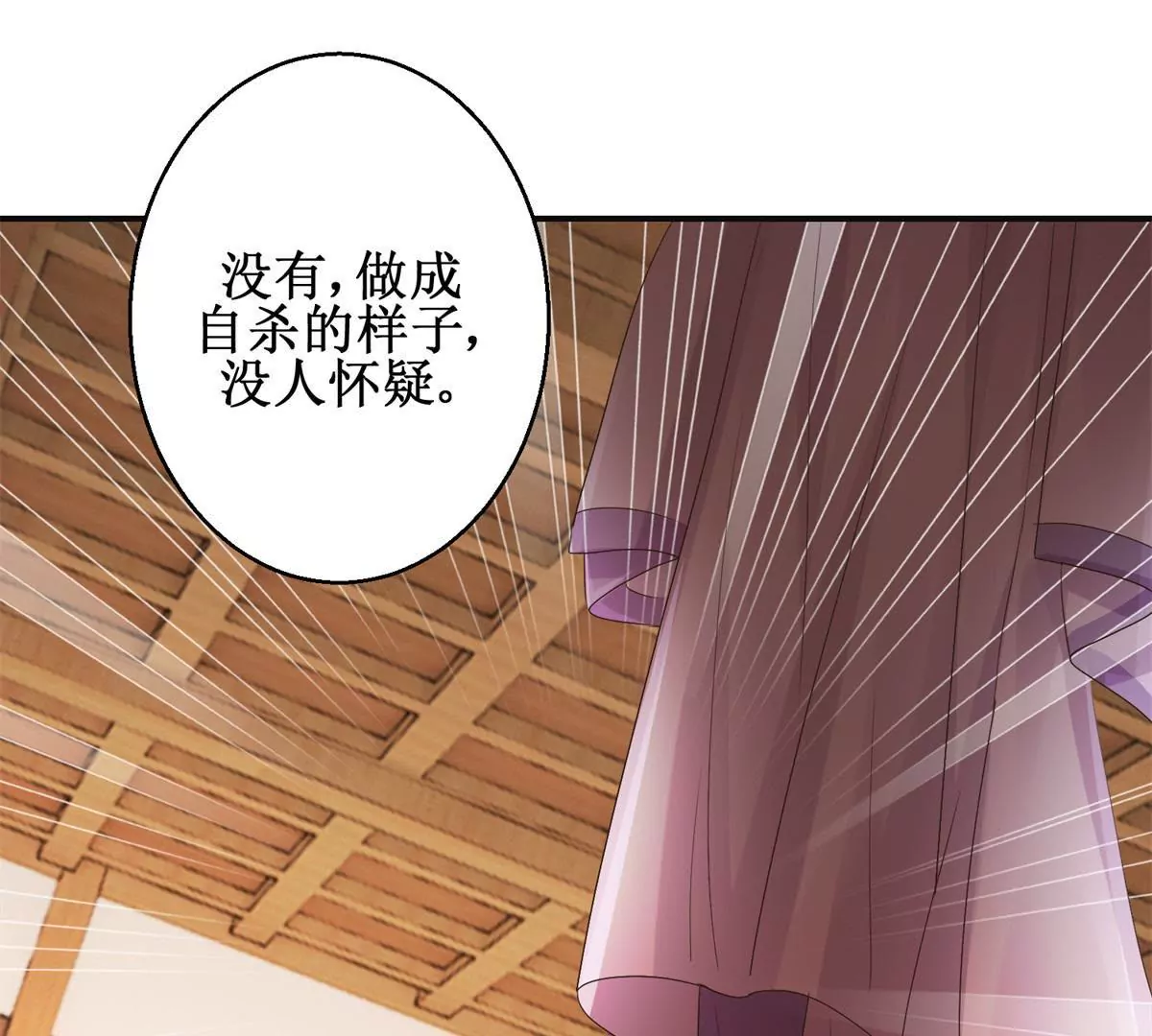 🍡100天倾国倾城 第29话 说还是不说？ 第18页
