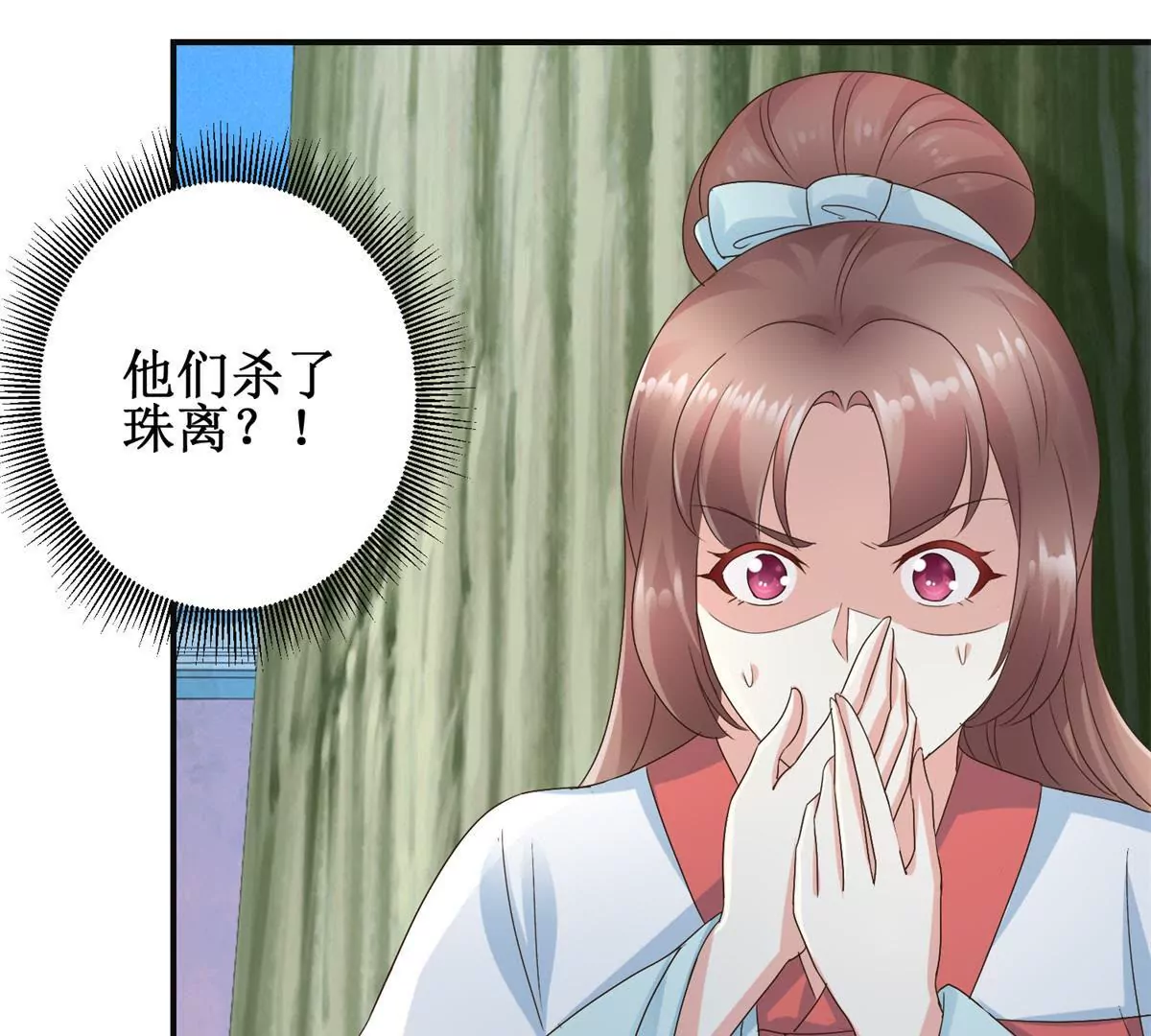 🍡100天倾国倾城 第29话 说还是不说？ 第20页