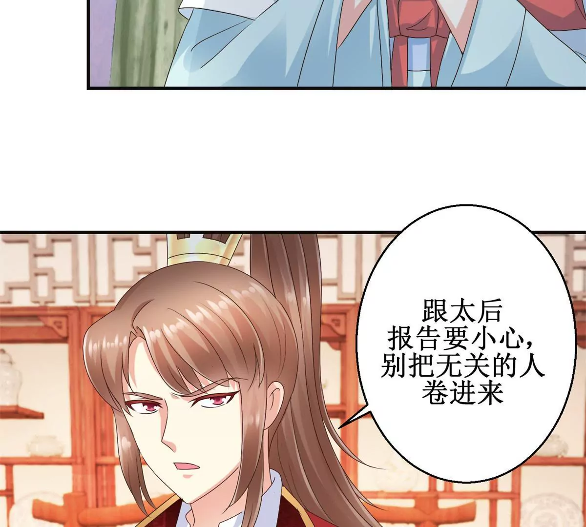 🍡100天倾国倾城 第29话 说还是不说？ 第21页
