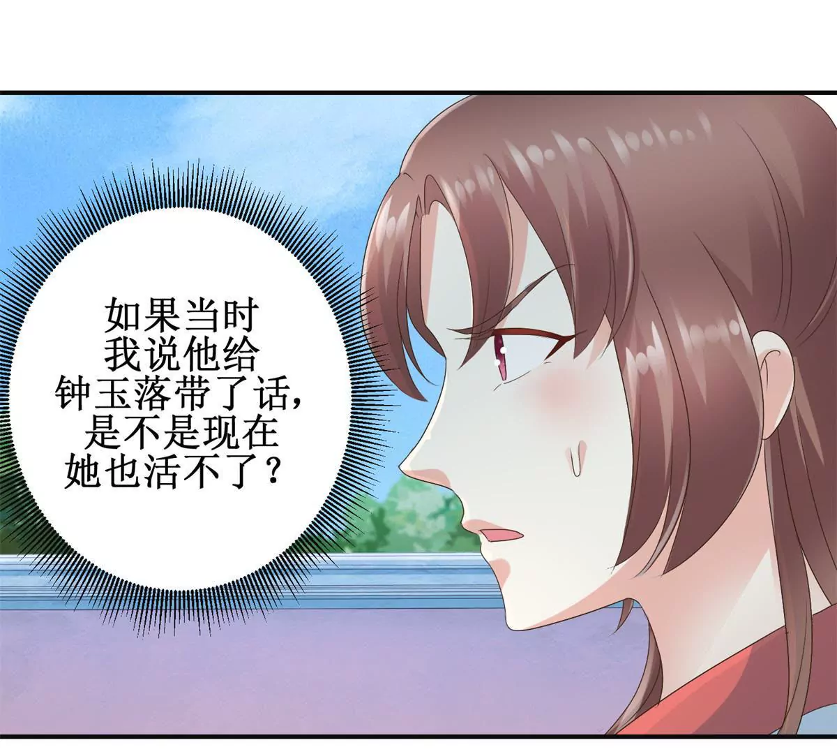 🍡100天倾国倾城 第29话 说还是不说？ 第23页
