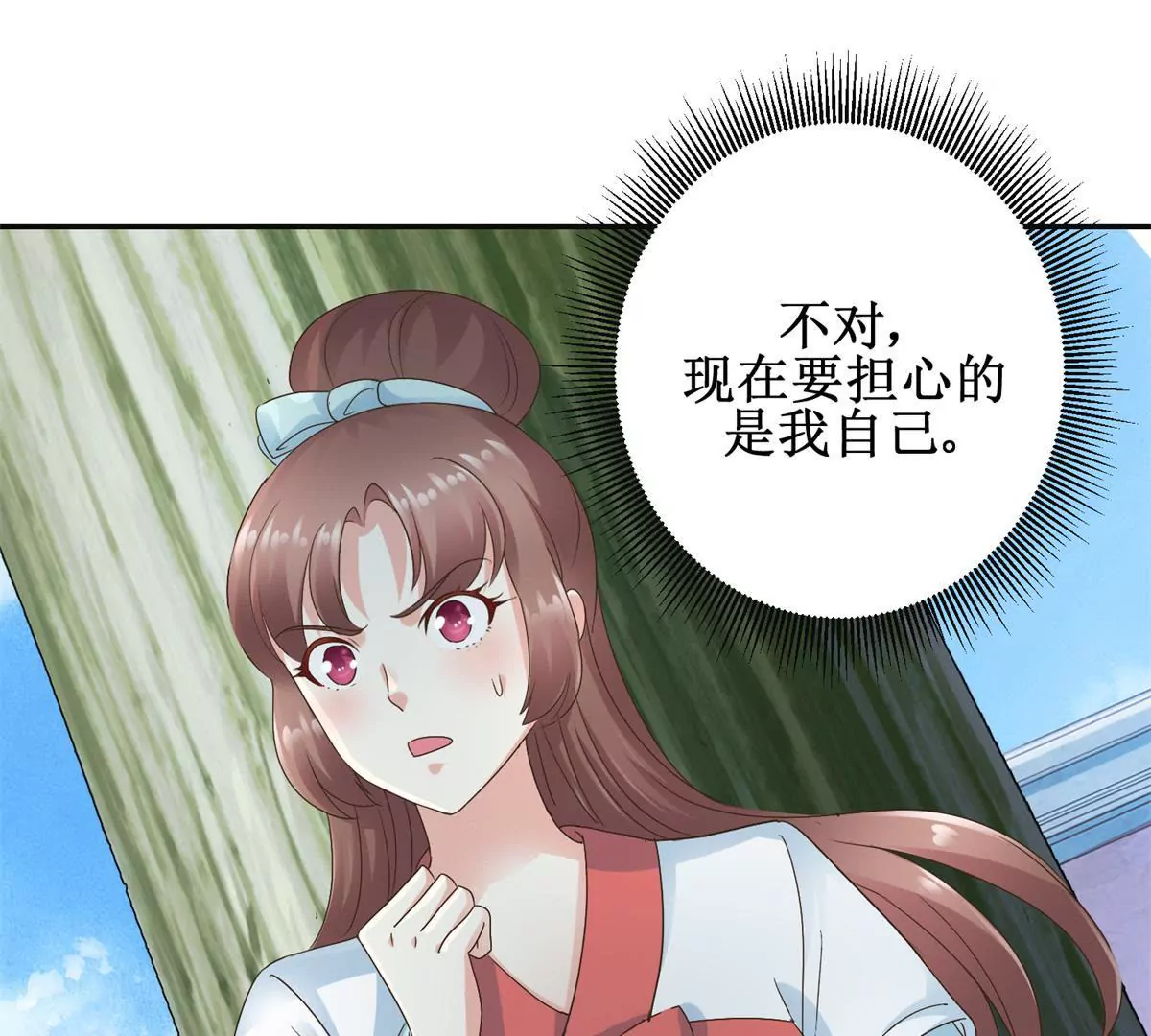 🍡100天倾国倾城 第29话 说还是不说？ 第24页