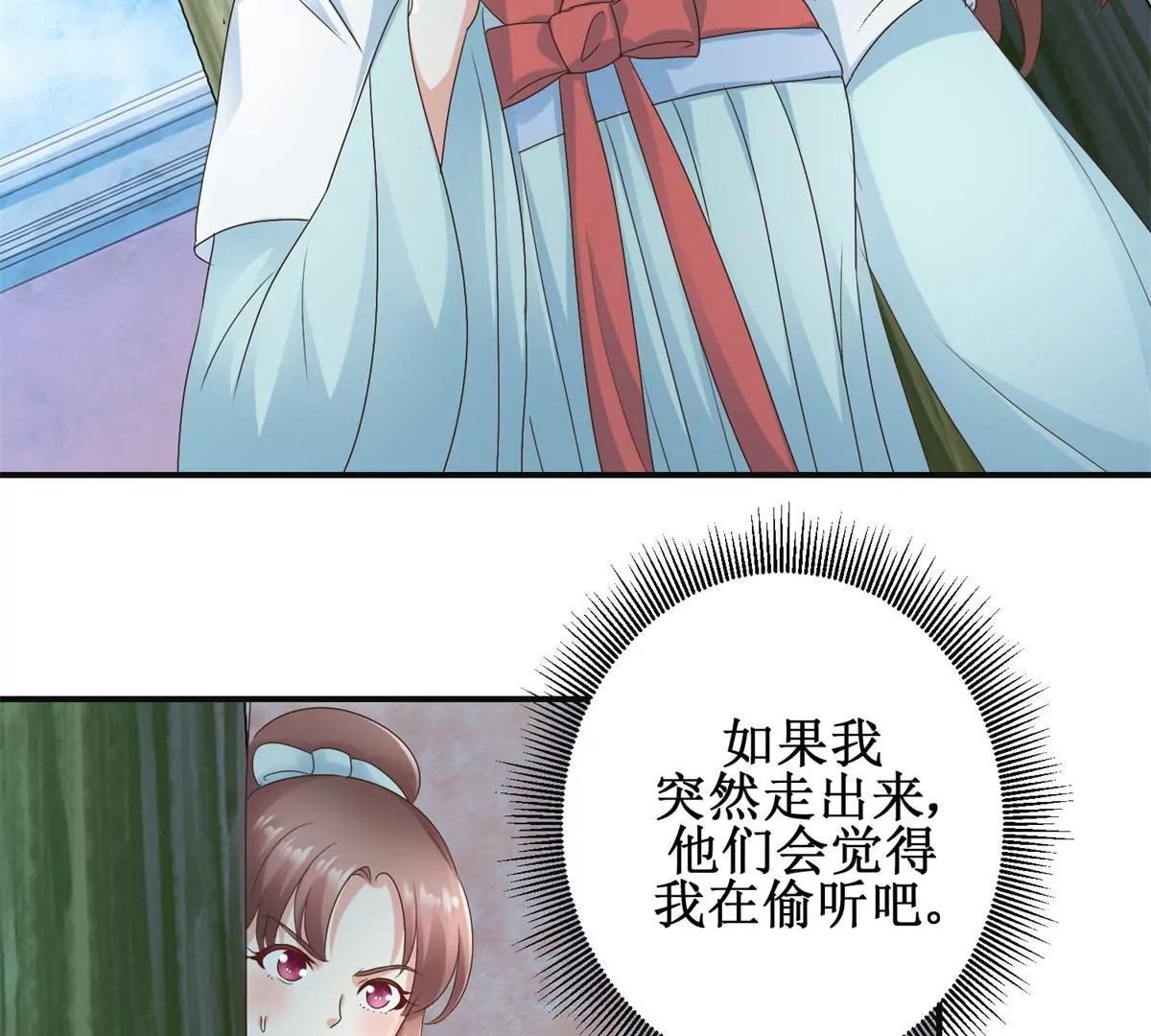 🍡100天倾国倾城 第29话 说还是不说？ 第25页